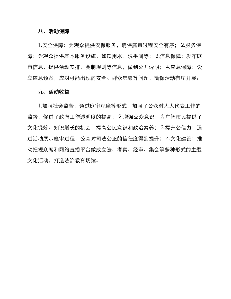 人大庭审观摩活动方案_第3页