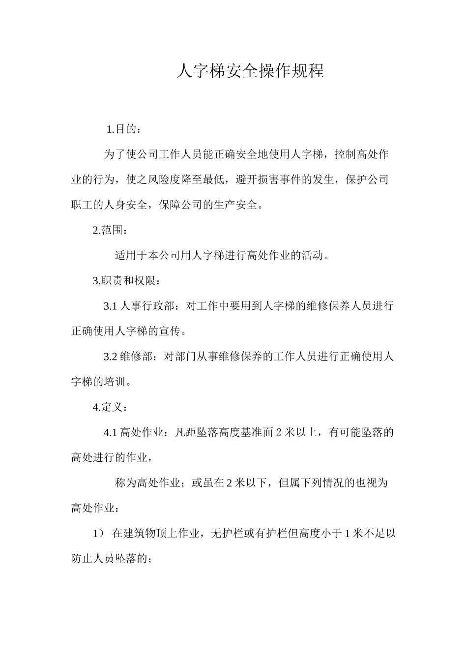 人字梯安全操作规程_第1页