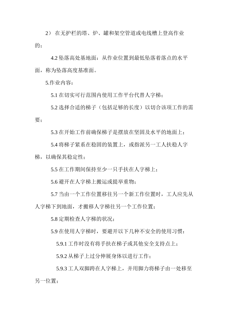 人字梯安全操作规程_第2页