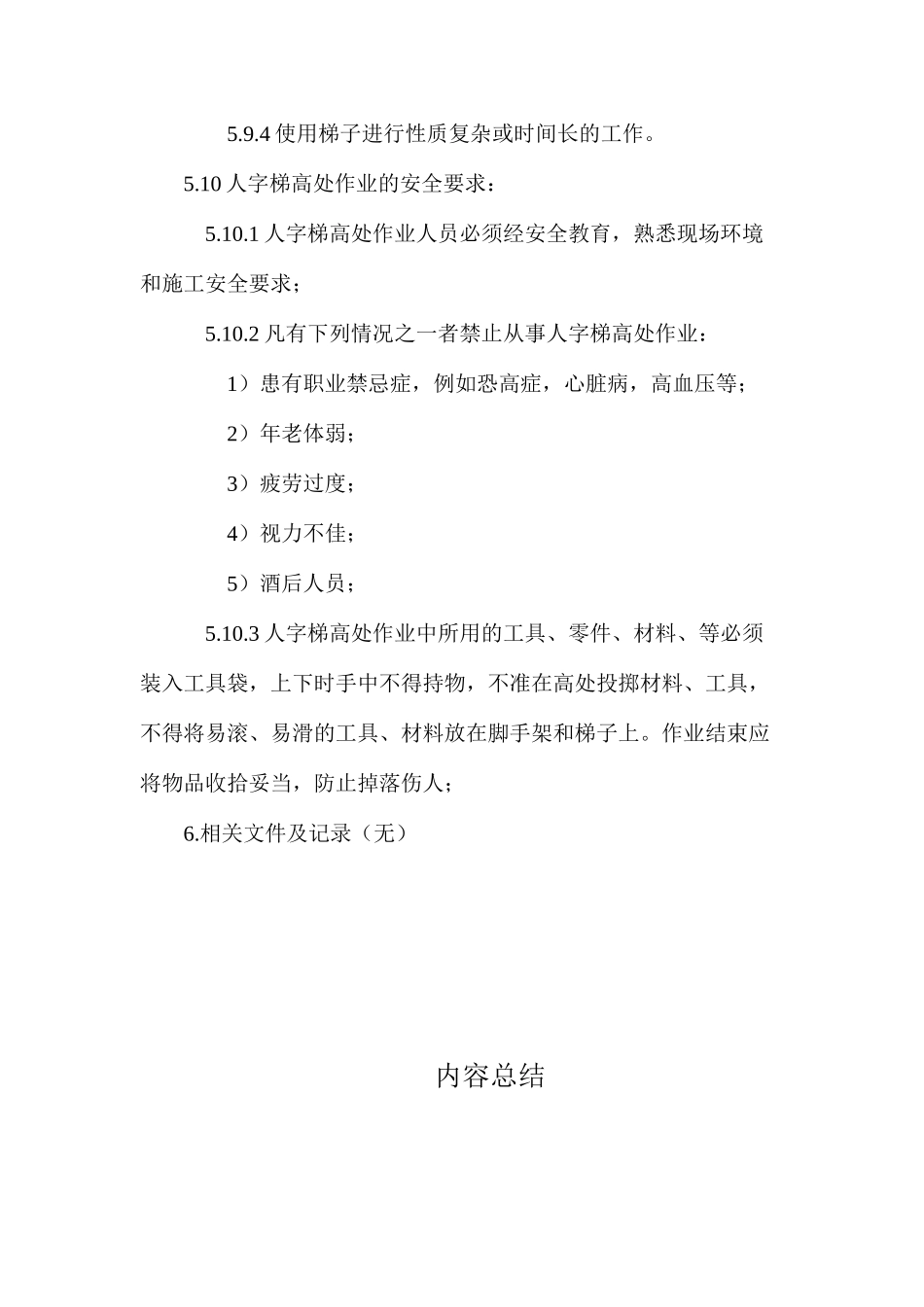 人字梯安全操作规程_第3页