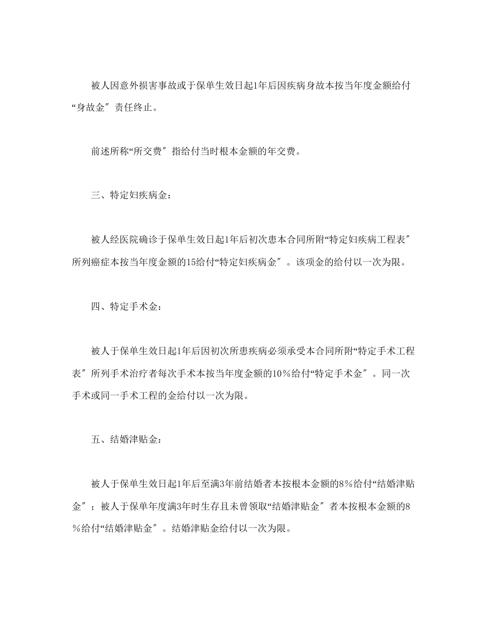 人寿保险合同条款（DOC19页）_第2页