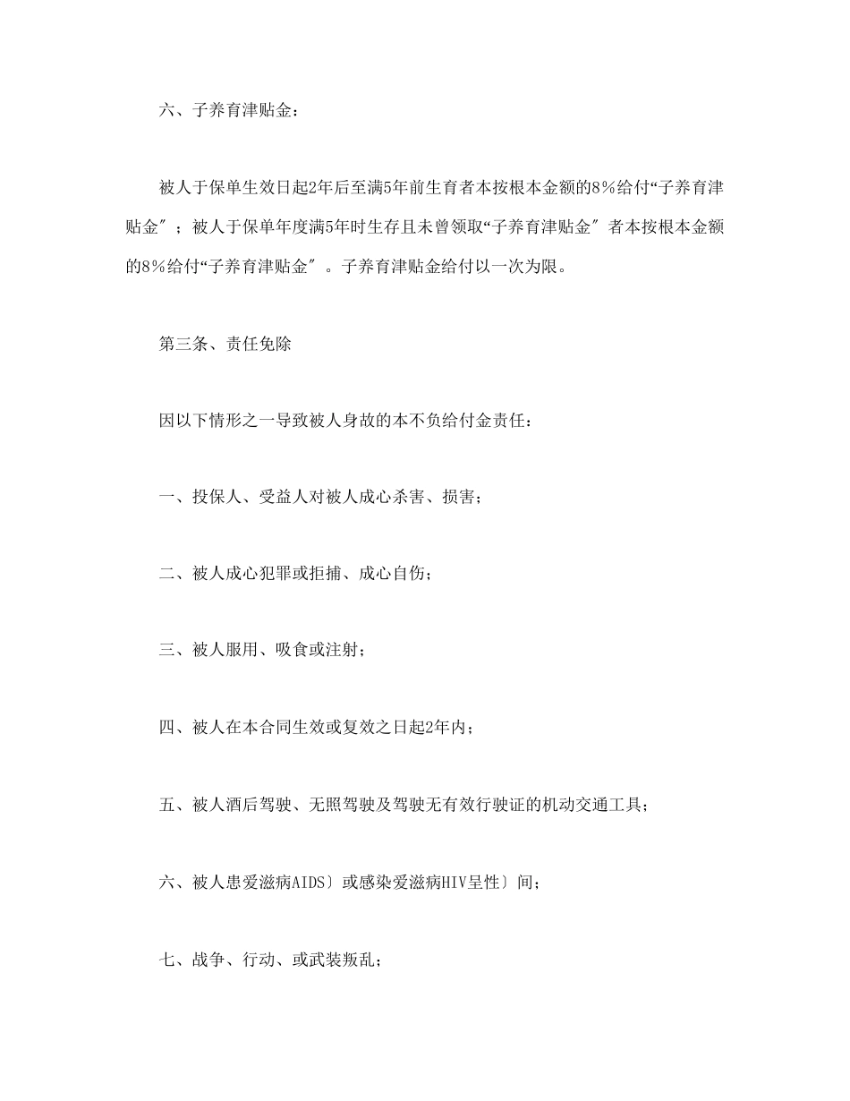 人寿保险合同条款（DOC19页）_第3页