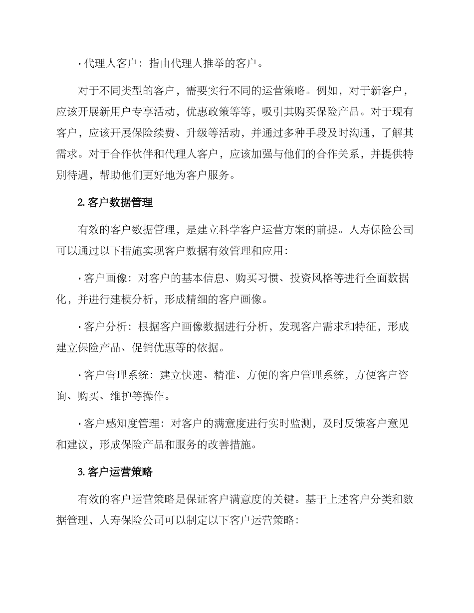 人寿客户运营方案_第2页