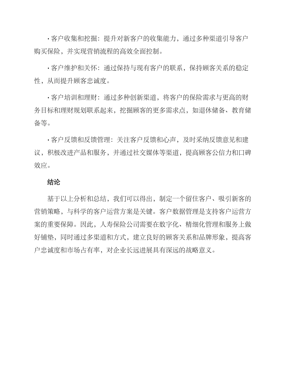 人寿客户运营方案_第3页