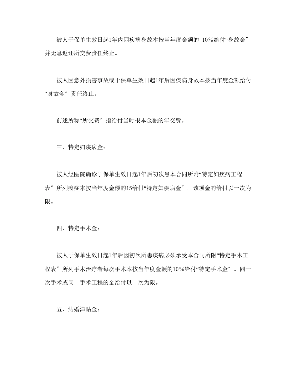 人寿保险合同条款1_第2页