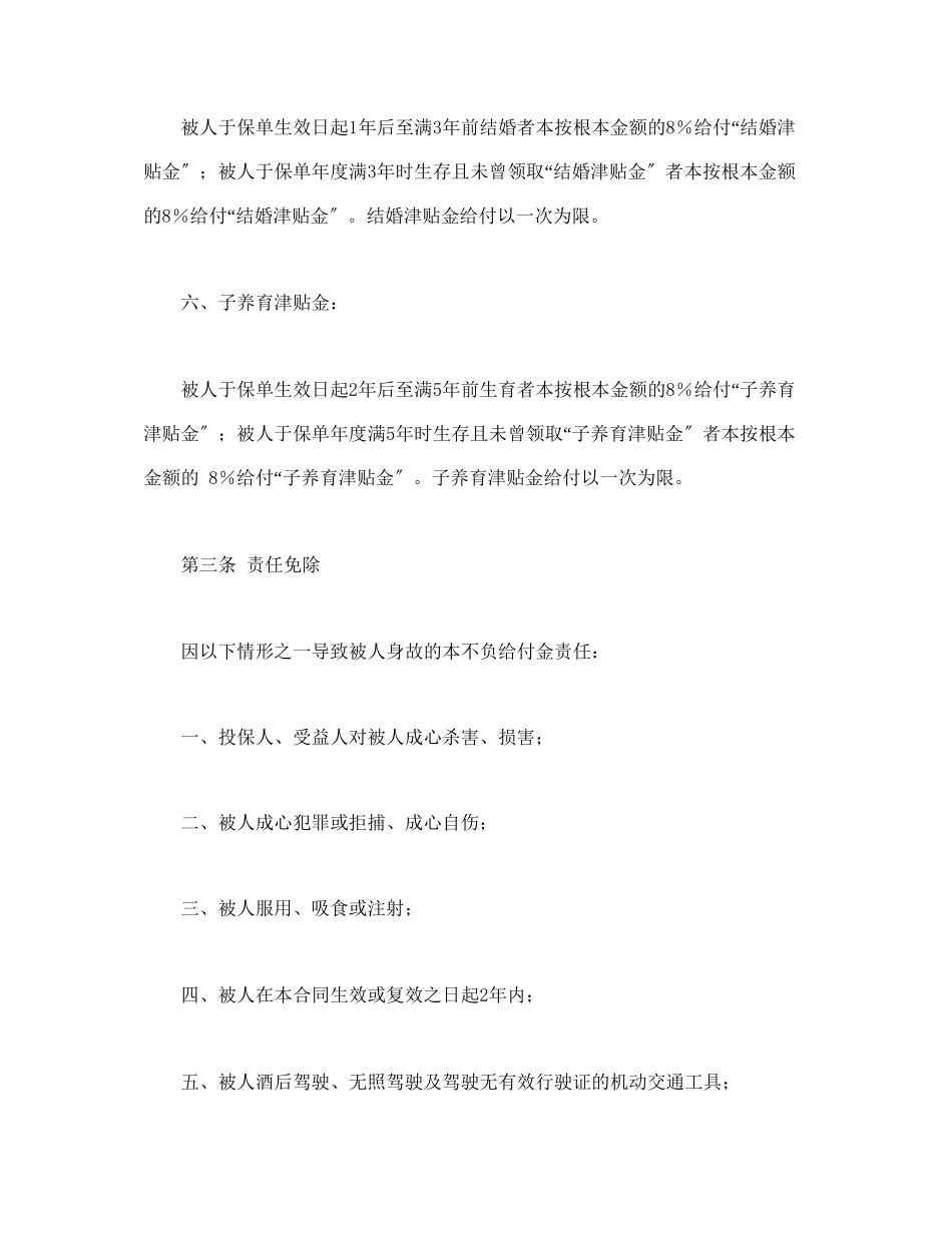 人寿保险合同条款1_第3页