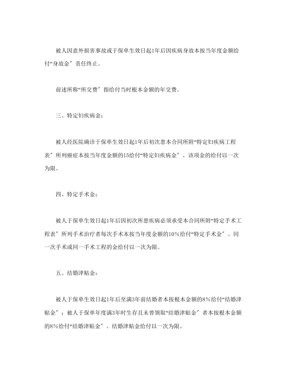 人寿保险合同条款1（DOC19页）_第2页