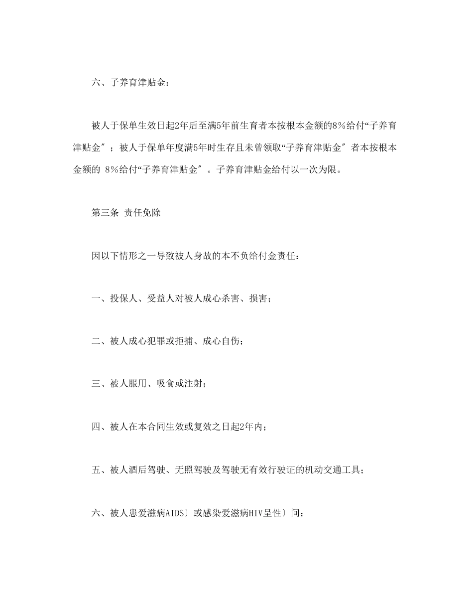 人寿保险合同条款1（DOC19页）_第3页