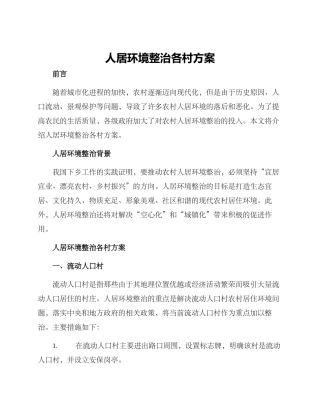 人居环境整治各村方案