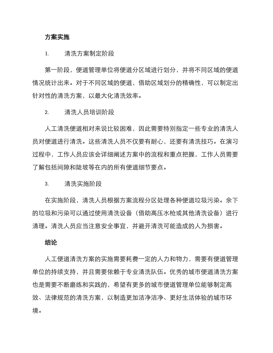 人工便道清洗方案_第2页