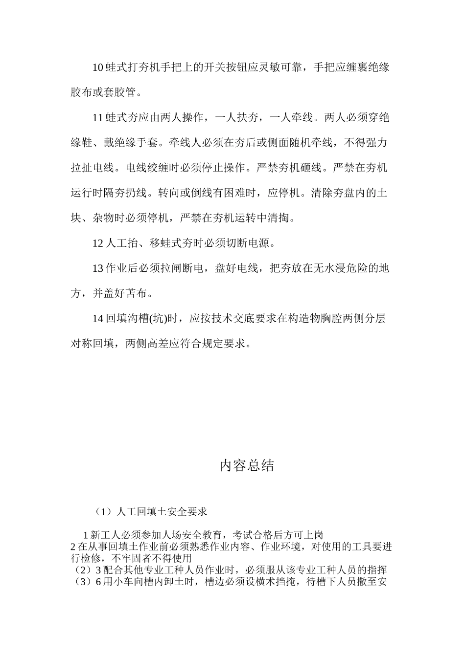 人工回填土安全要求 _第2页