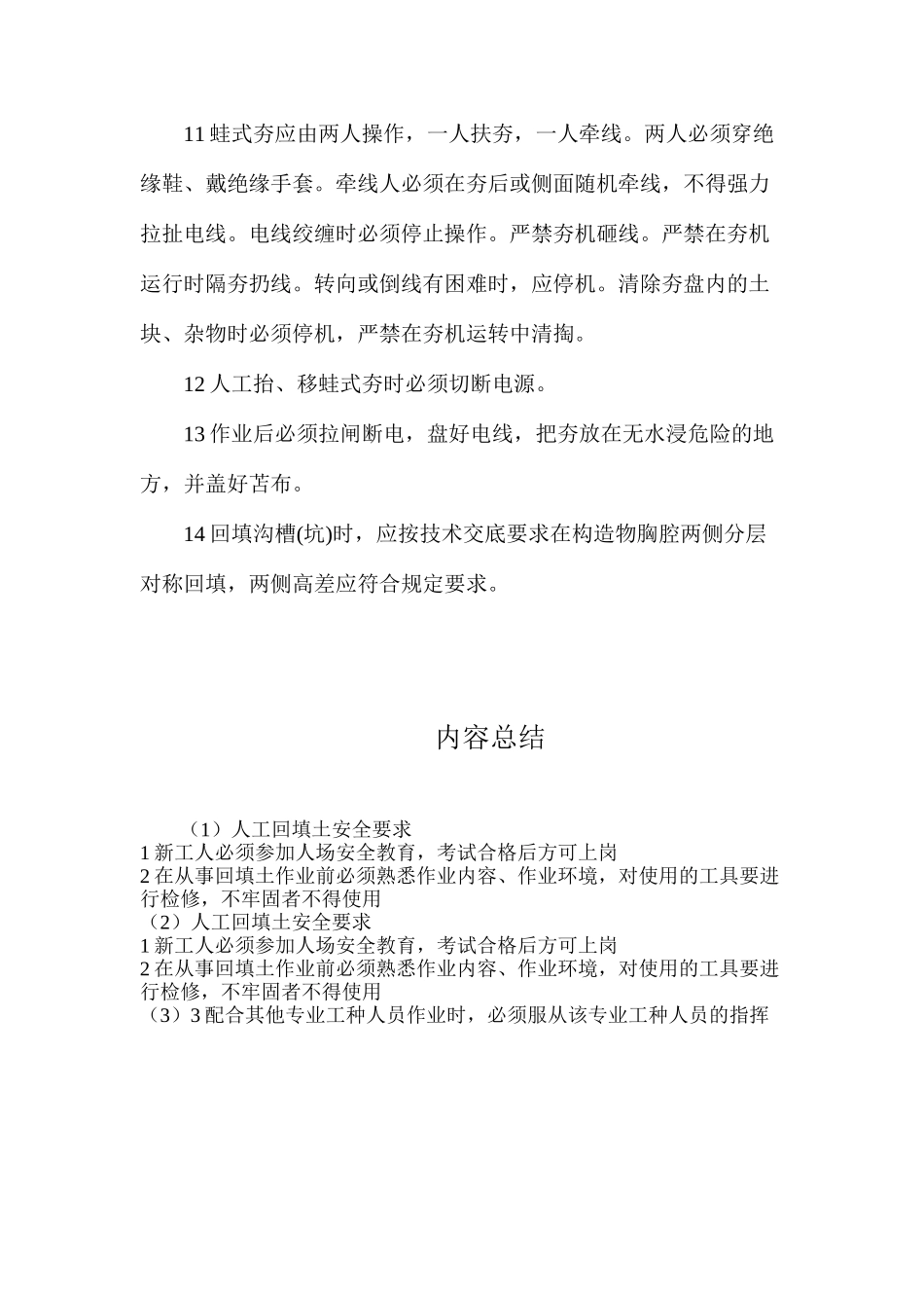 人工回填土安全要求_第2页