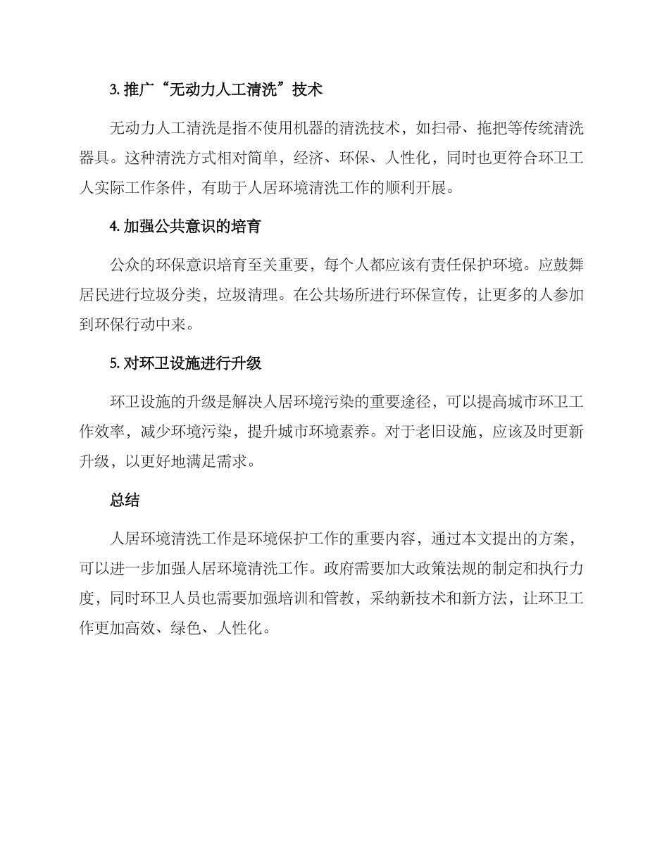 人居环境清洗行动方案_第2页