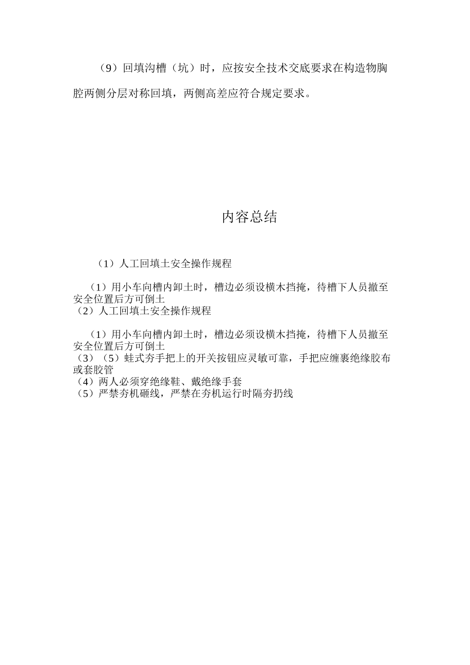 人工回填土安全操作规程_第2页