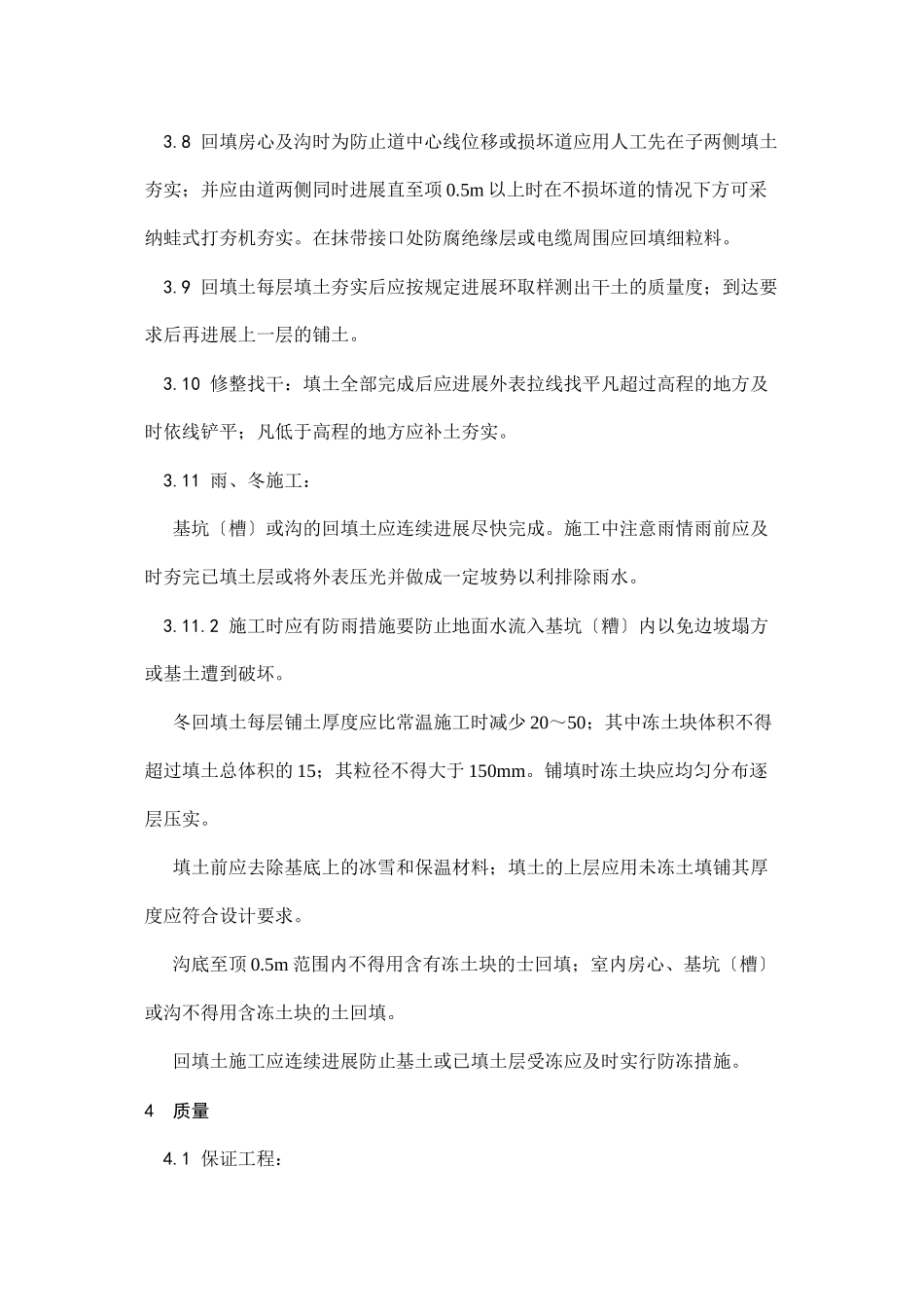 人工回填土施工工艺_第3页