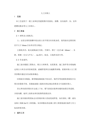 人工回填土施工工艺