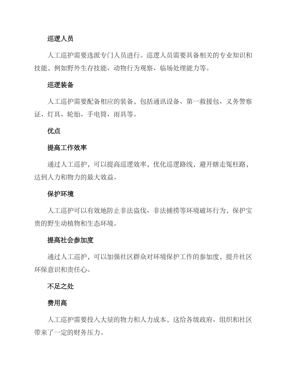 人工巡护方案_第2页