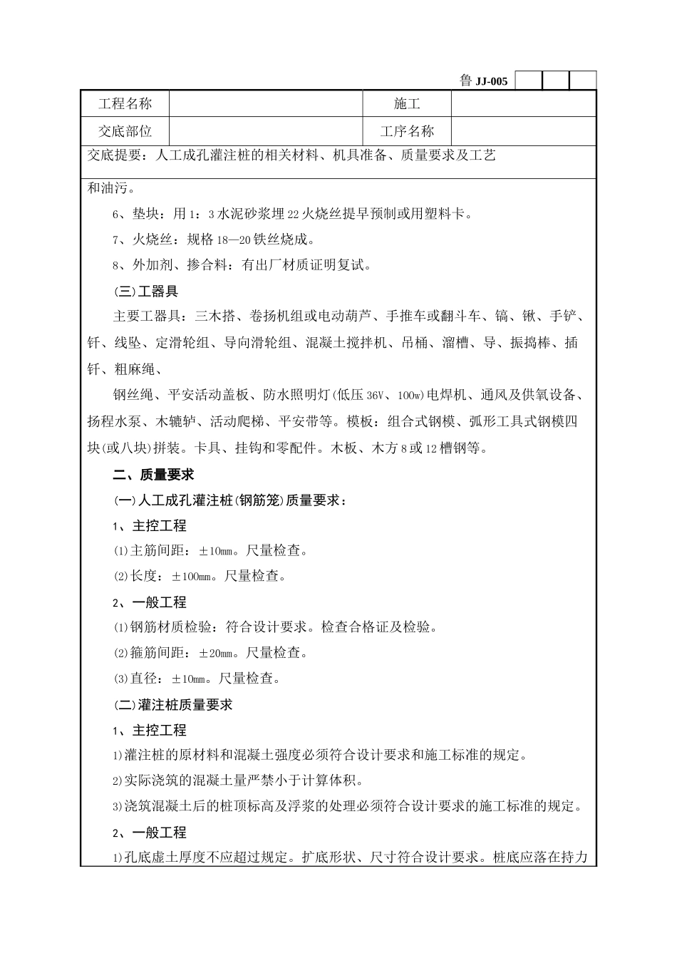 人工成孔灌注桩工程技术交底_第2页