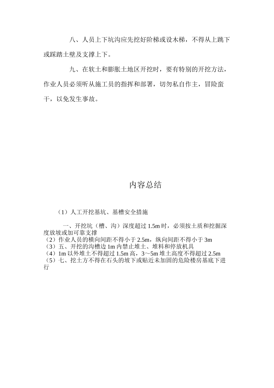 人工开挖基坑、基槽安全措施 _第2页