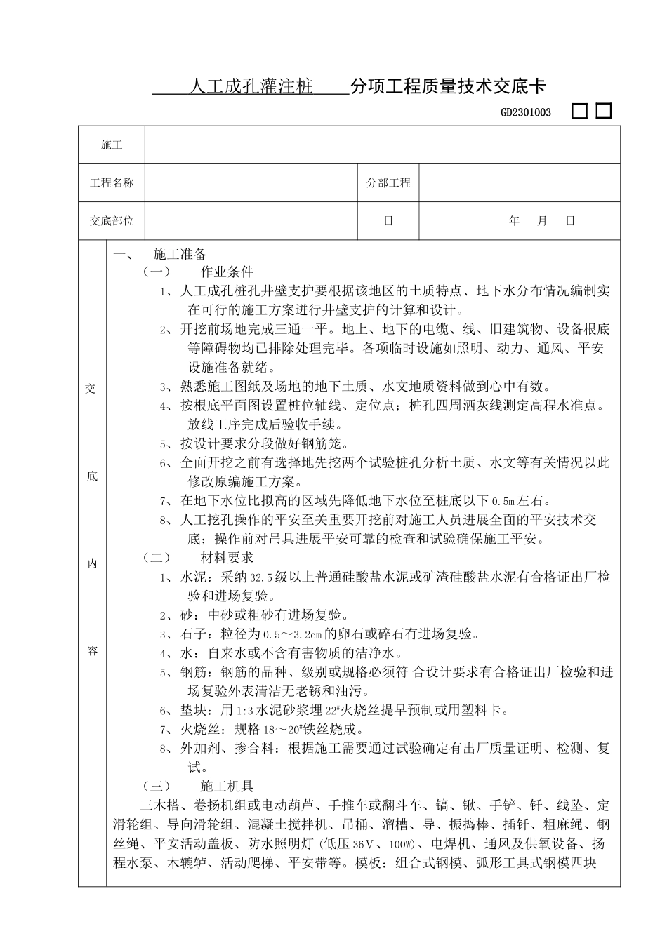 人工成孔灌注桩工程_第1页