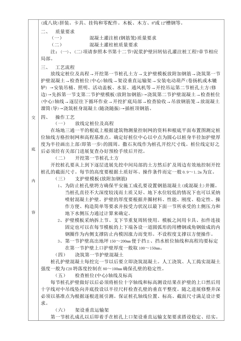 人工成孔灌注桩工程_第2页