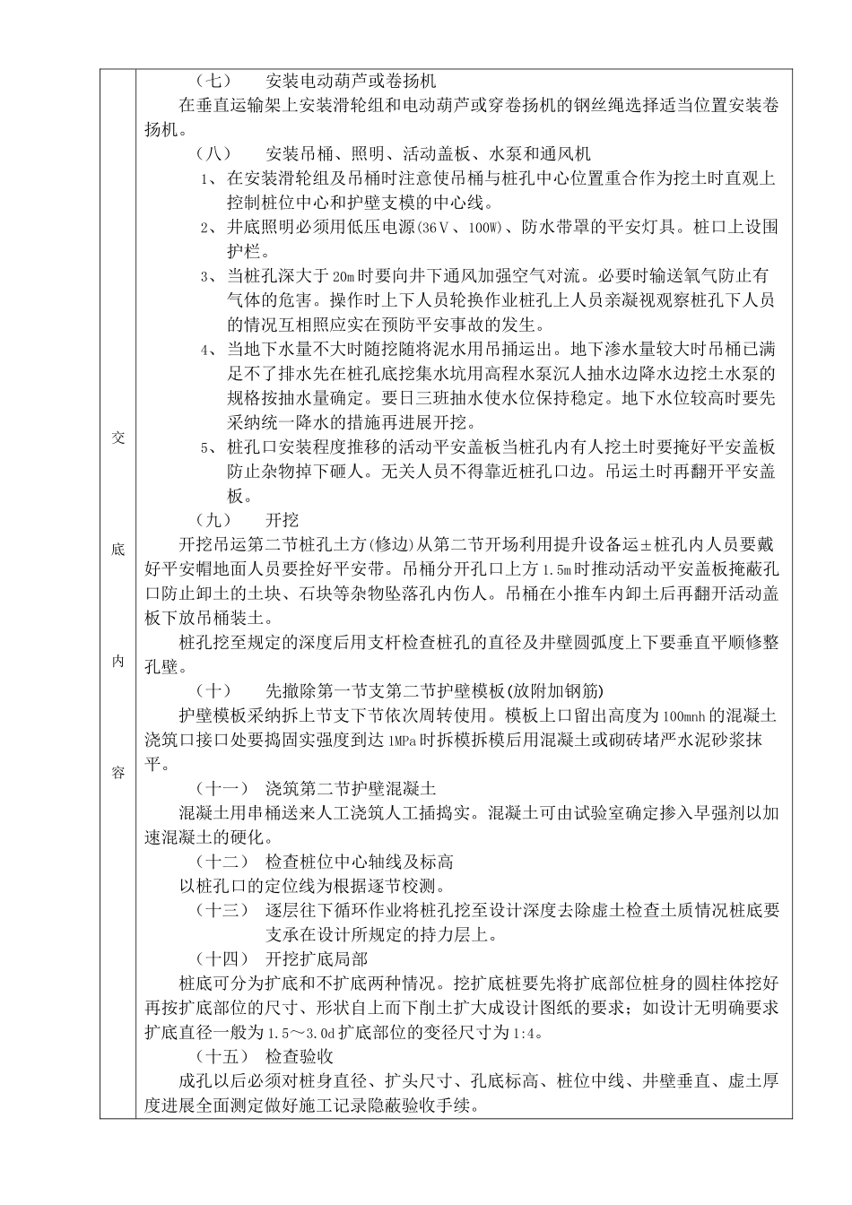 人工成孔灌注桩工程_第3页