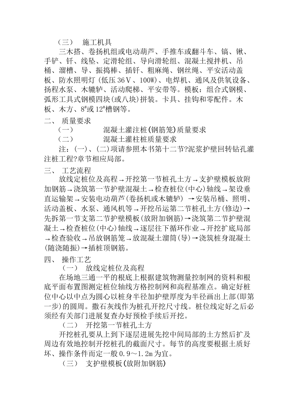 人工成孔灌注桩技术交底fff_第2页