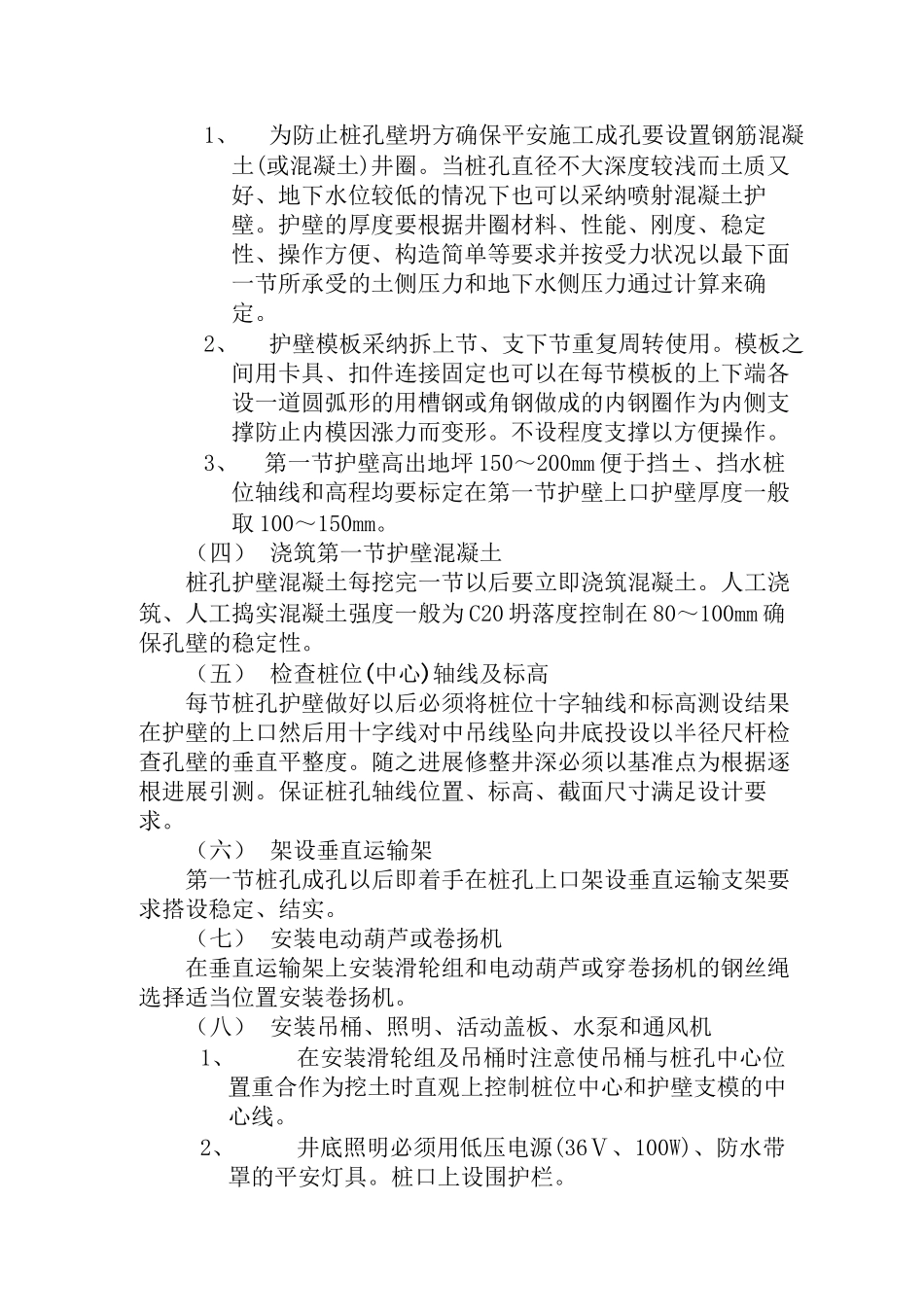 人工成孔灌注桩技术交底fff_第3页