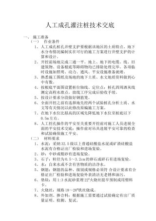 人工成孔灌注桩技术交底fff