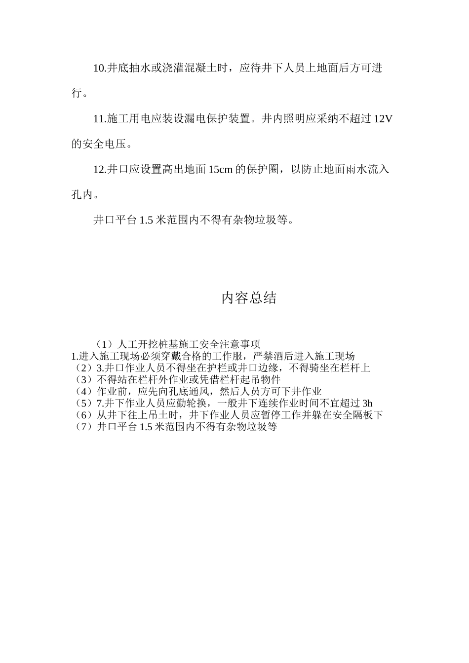 人工开挖桩基施工安全注意事项_第2页