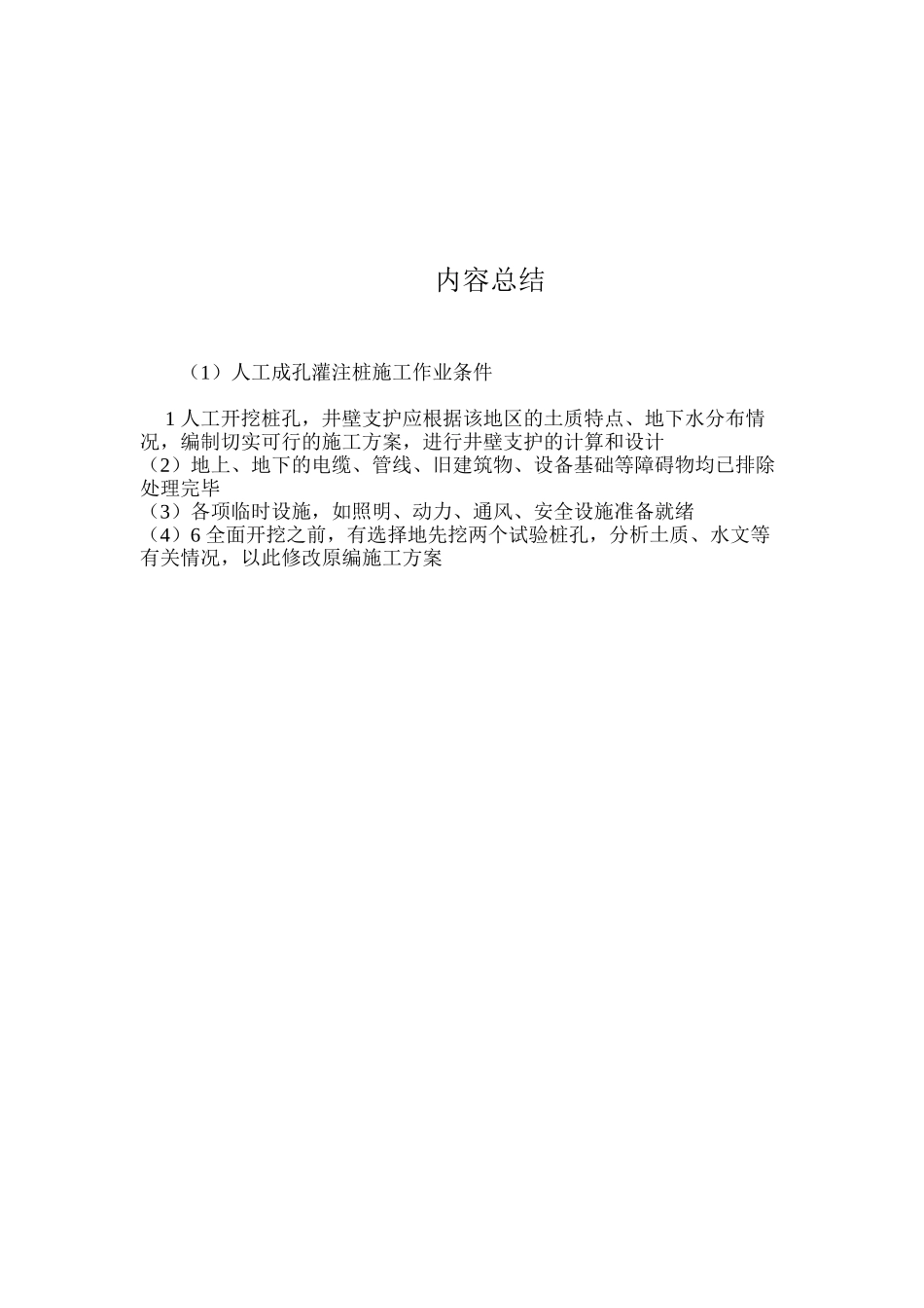 人工成孔灌注桩施工作业条件 _第2页