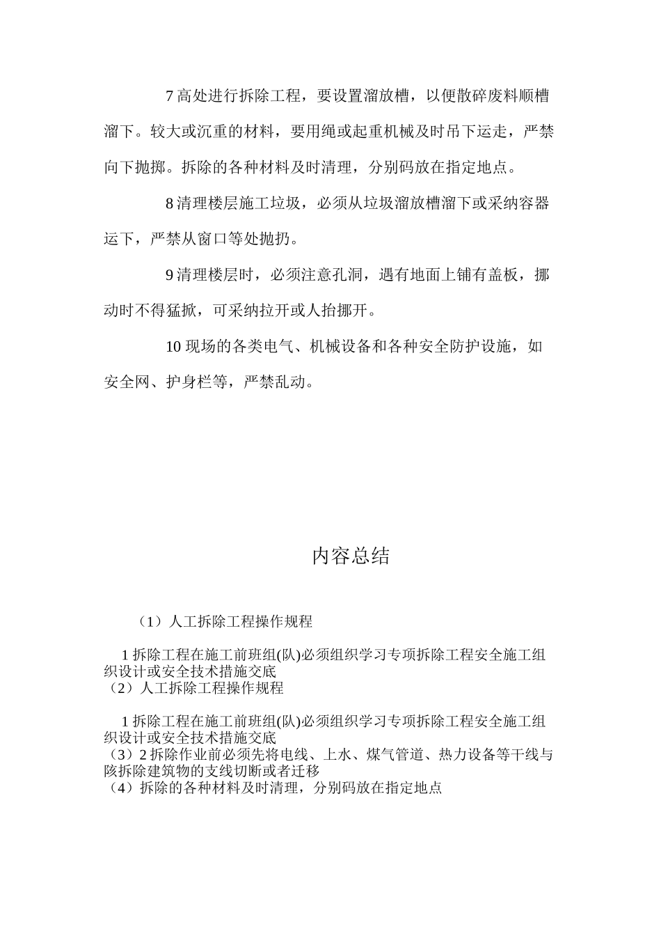 人工拆除工程操作规程_第2页