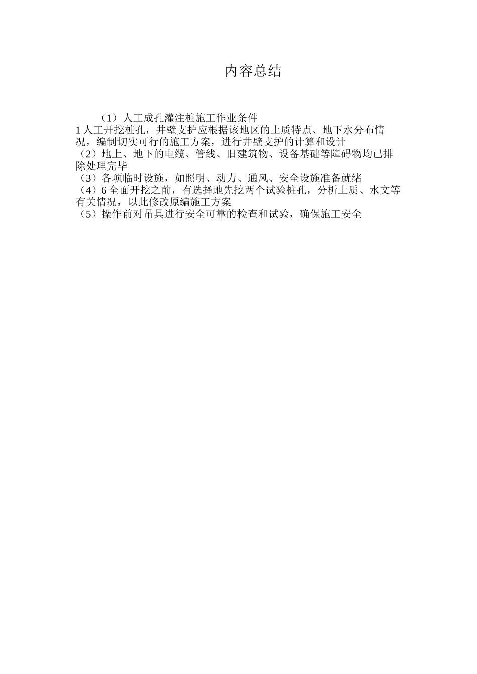 人工成孔灌注桩施工作业条件_第2页