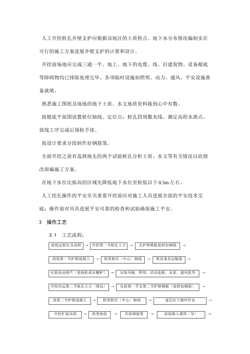 人工成孔灌注桩施工工艺_第2页