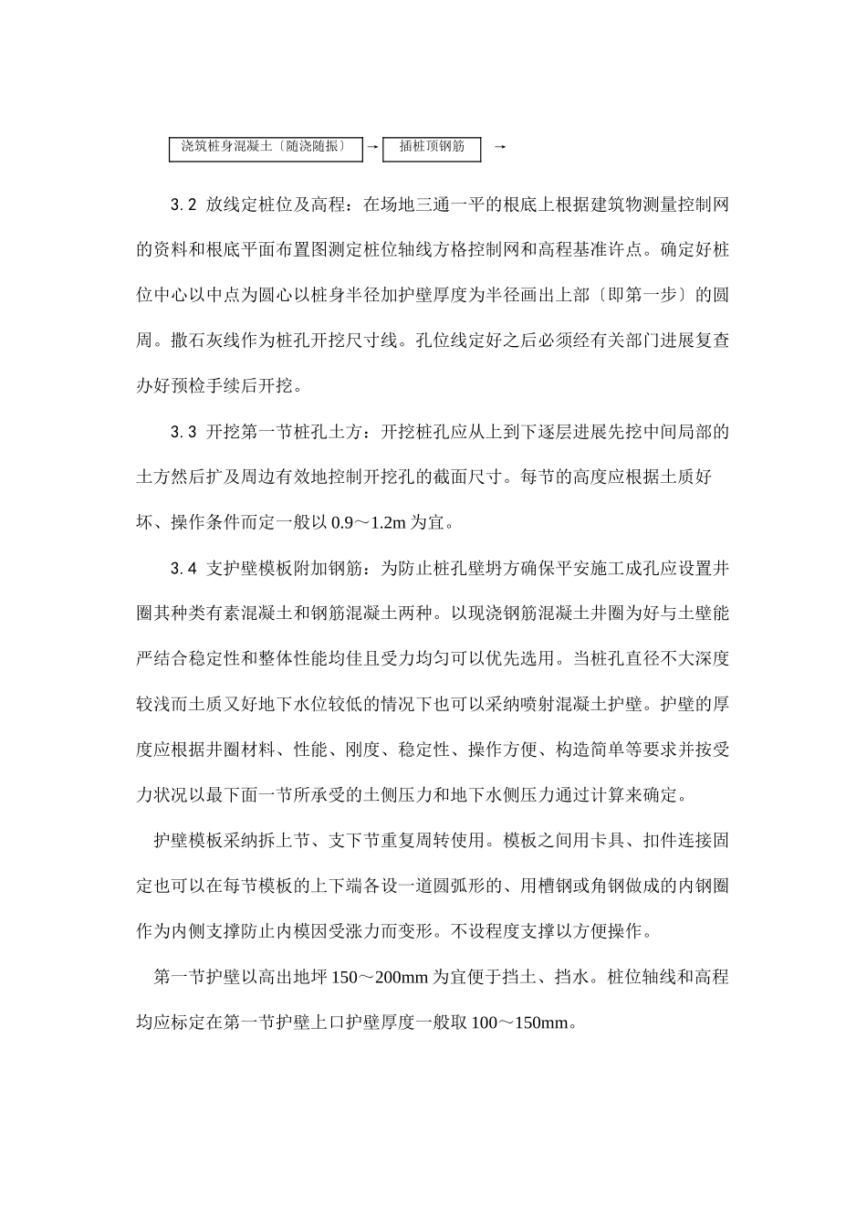 人工成孔灌注桩施工工艺_第3页