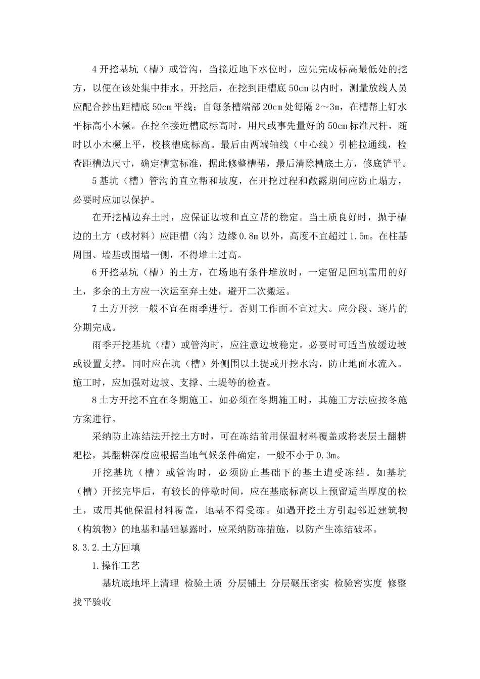 人工挖土及回填施工方案_第3页