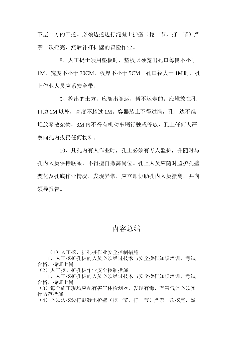 人工挖、扩孔桩作业安全控制措施_第2页