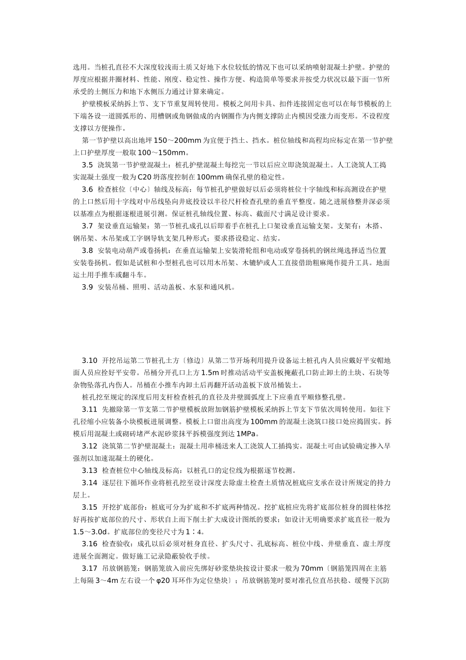 人工成孔灌注桩施工工艺标准（6-96）_第2页