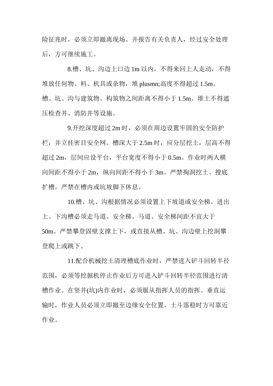 人工挖土安全要求 _第2页