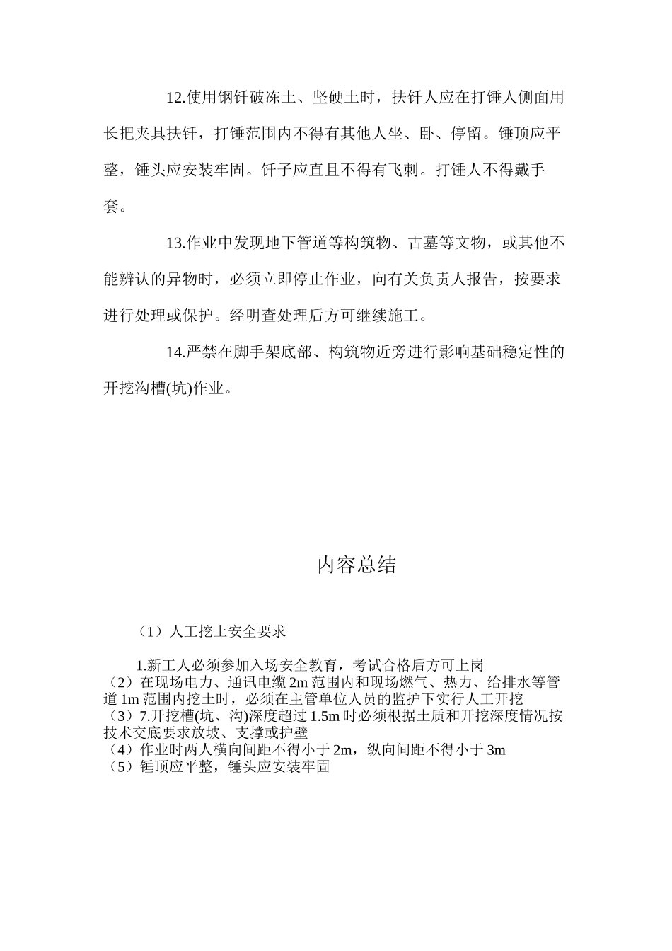 人工挖土安全要求 _第3页