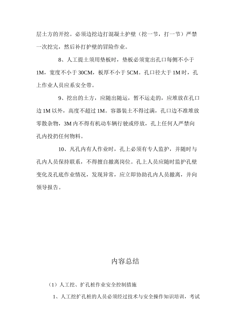 人工挖、扩孔桩作业安全控制措施 _第2页