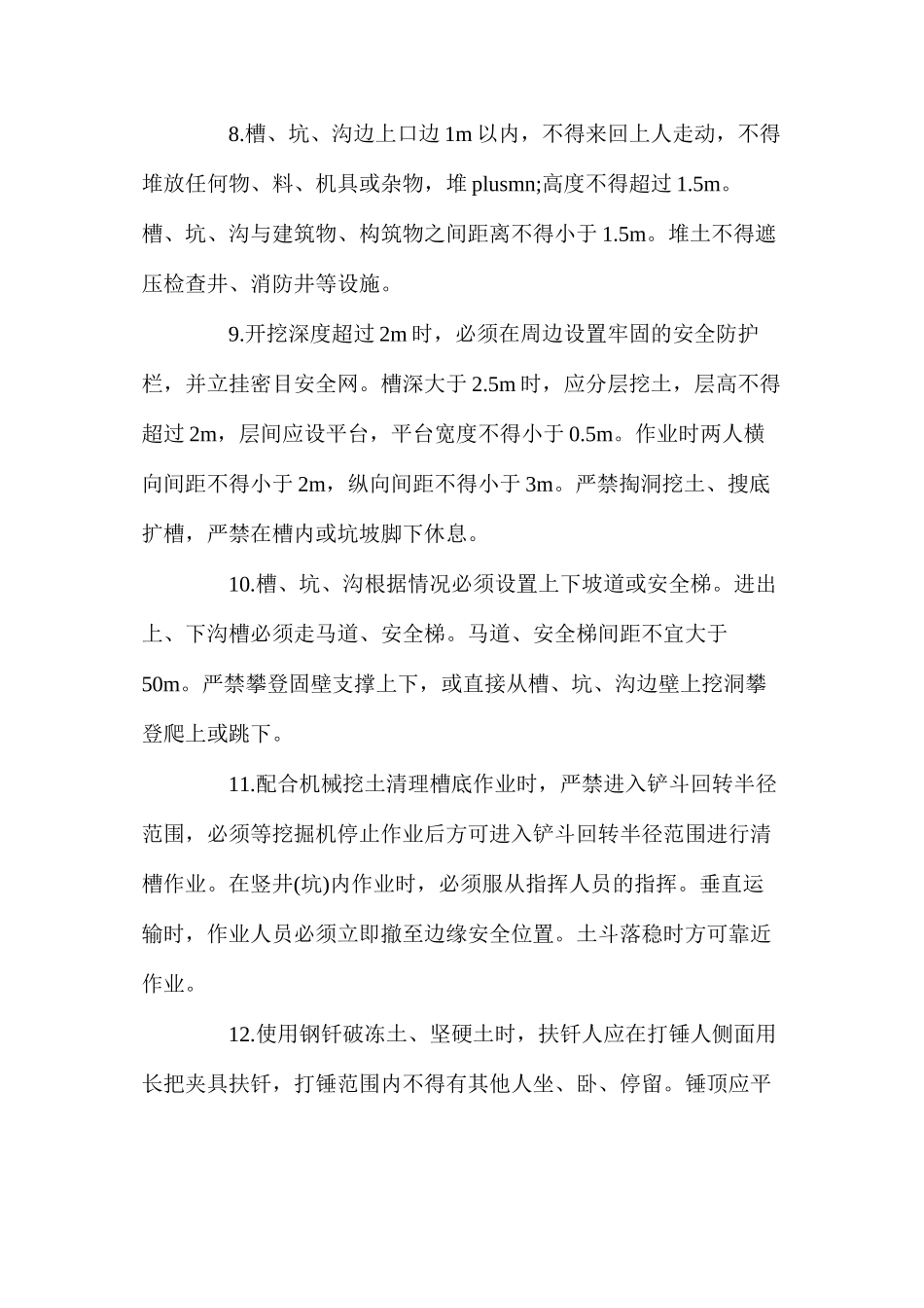 人工挖土安全要求_第2页