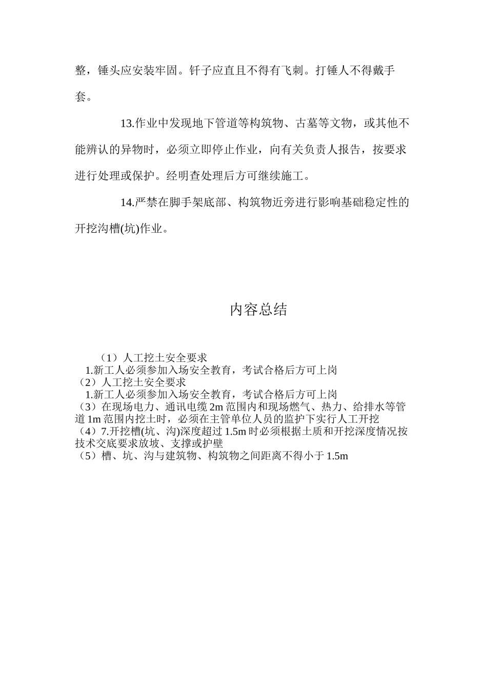人工挖土安全要求_第3页