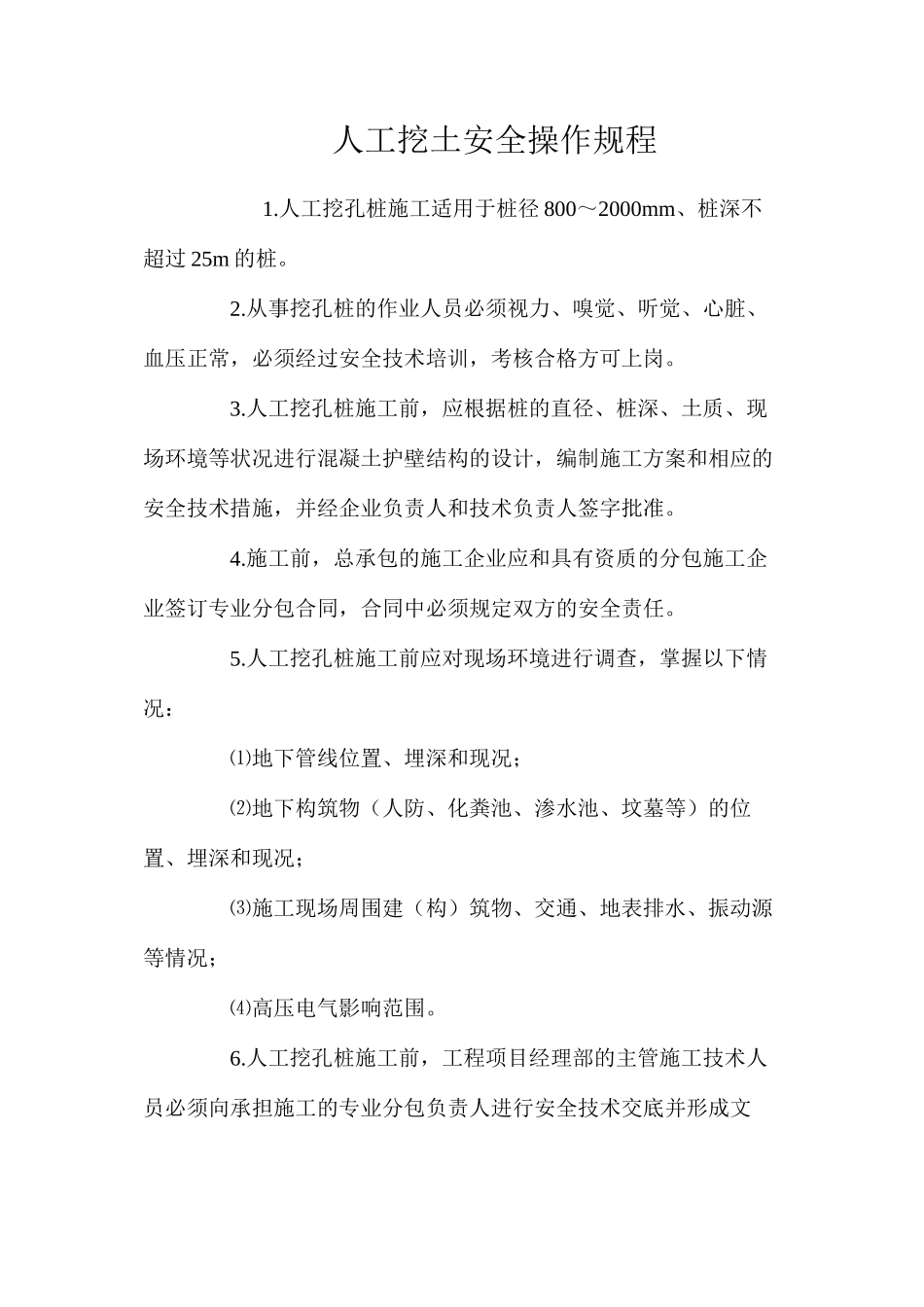 人工挖土安全操作规程_第1页