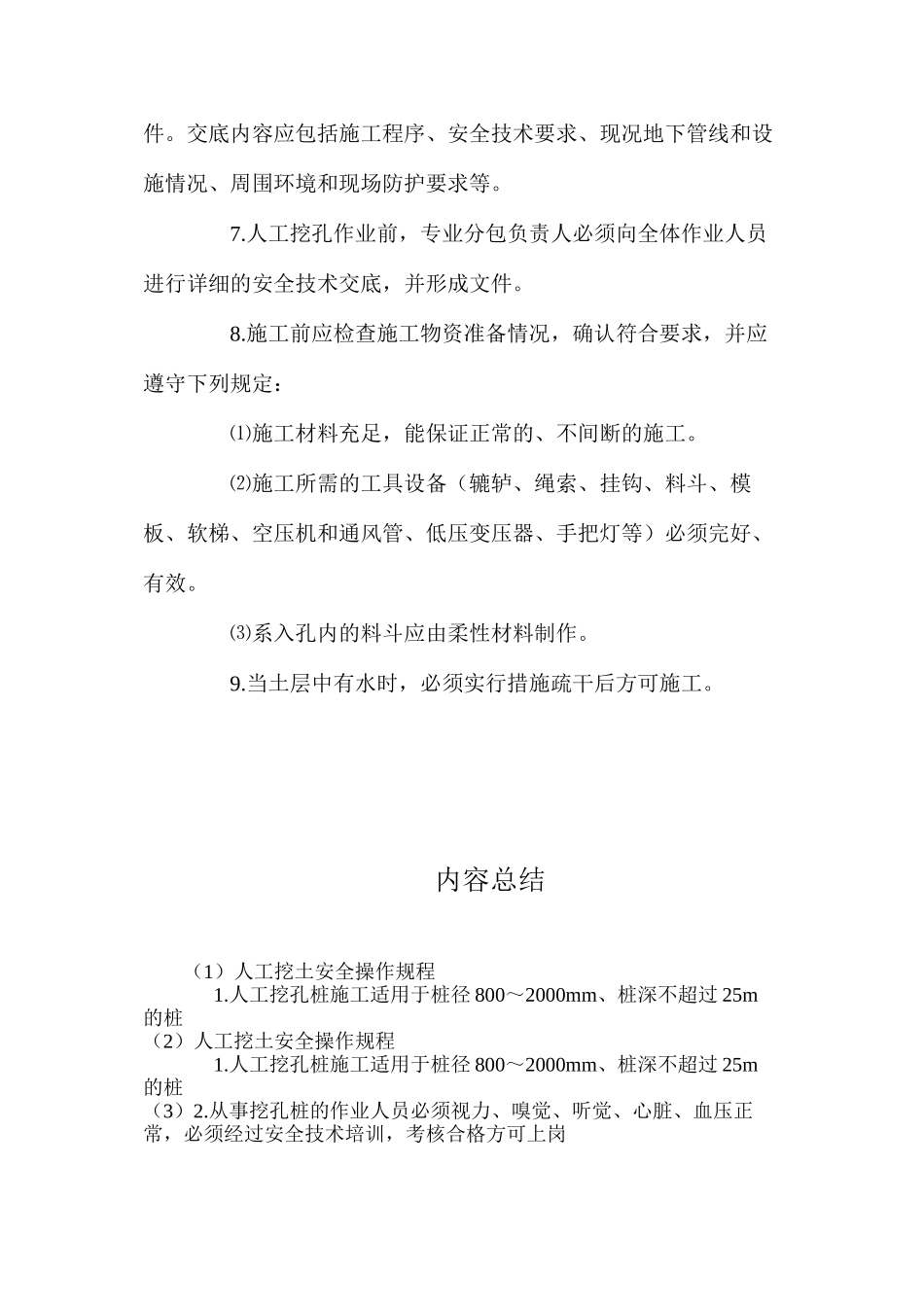 人工挖土安全操作规程_第2页