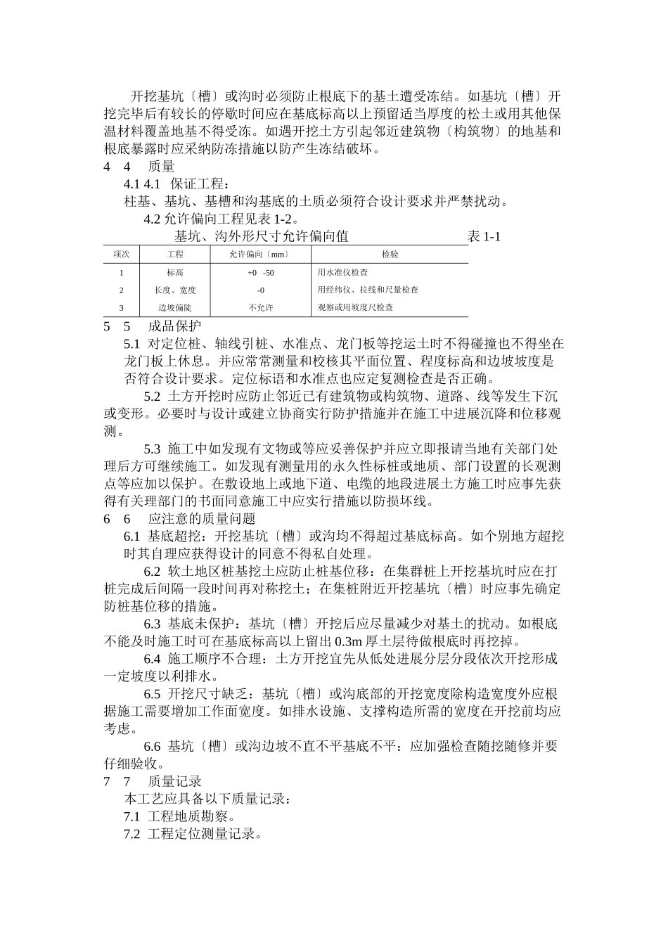 人工挖土工艺标准_第3页