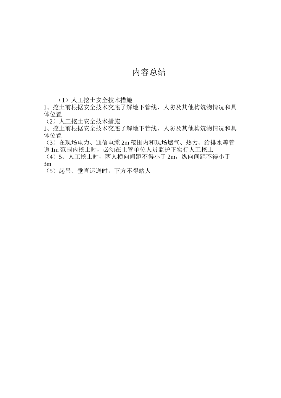 人工挖土安全技术措施_第2页