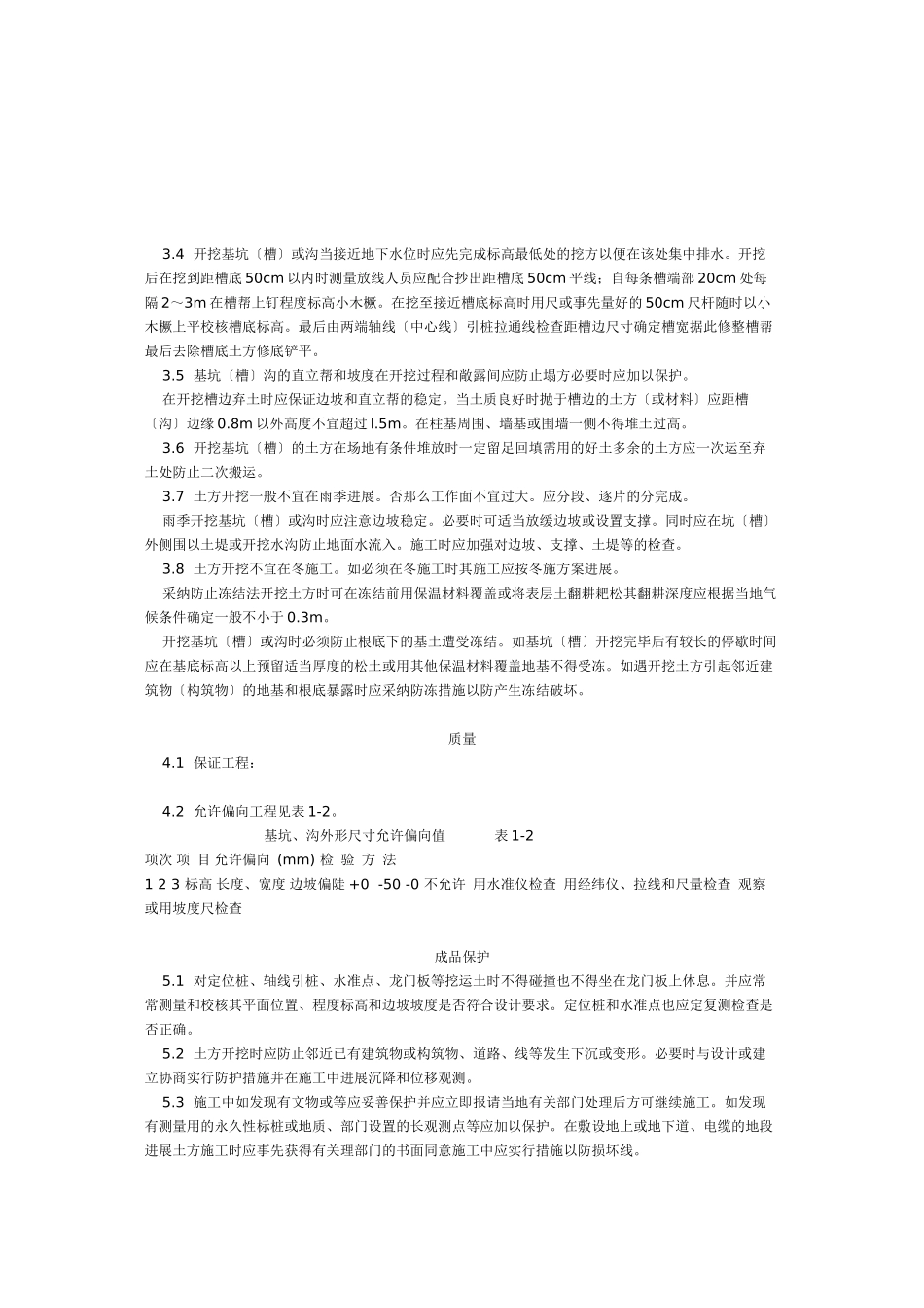 人工挖土工艺标准（1-96）_第2页