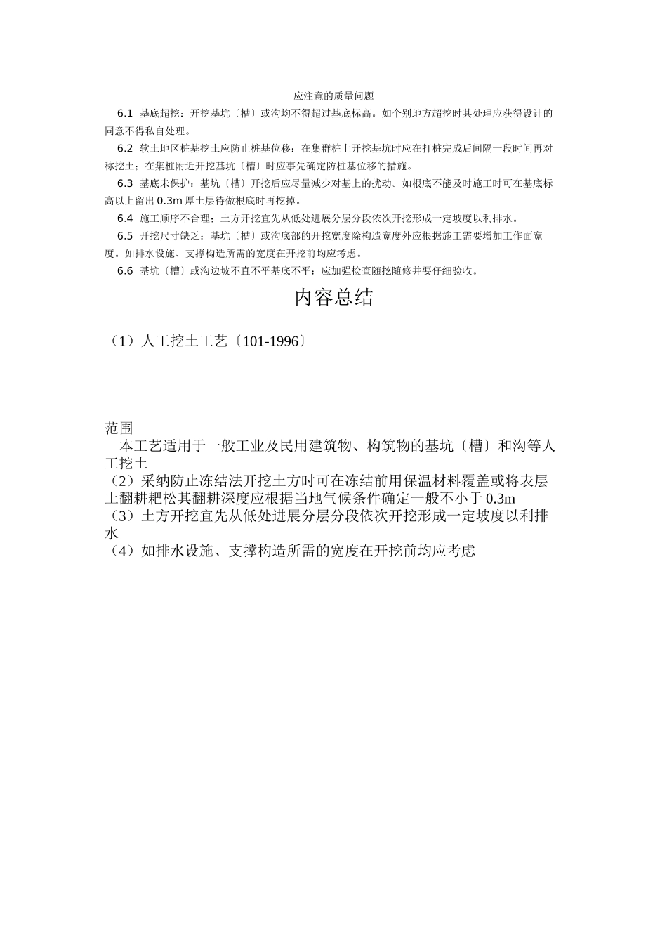 人工挖土工艺标准（1-96）_第3页
