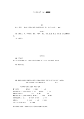 人工挖土工艺标准（1-96）